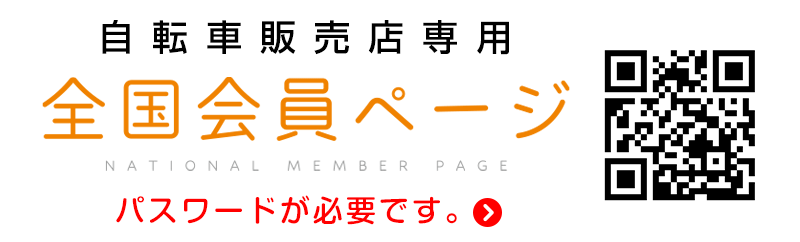 全国会員サイト